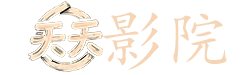 海贼王在线观看免费免费